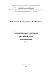 Основы программирования на языке Python