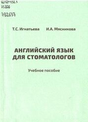 Английский язык