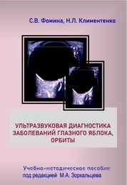 Руководство к практическим занятиям по фармакологии. Общая фармакология. Препараты витаминов, гормонов. Синаптотропные, лекарственные средства, влияющие на функции ЦНС. Противомикробные, противопаразитарные, противогельминтные средства: В 2-х частях. Часть 1