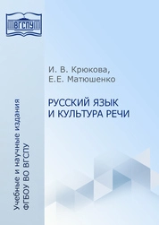 Русский язык и культура речи