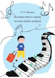 Путешествие в страну музыкальных жанров