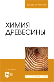 Химия древесины