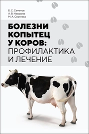 Болезни копытец у коров: профилактика и лечение