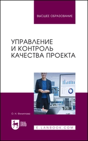 Управление и контроль качества проекта