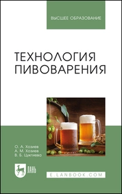 Технология пивоварения