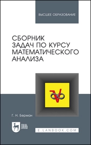 Сборник задач по курсу математического анализа