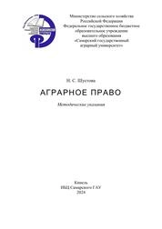 Аграрное право