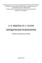 Психология безопасности