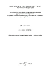 Овощеводство