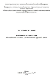 Кормопроизводство