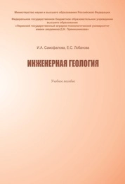 Инженерная геология
