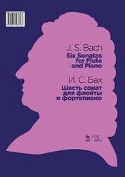 Шесть сонат для флейты и фортепиано + Шесть сонат для флейты и фортепиано (Флейта). Партита для флейты соло. Ноты