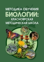 Методика обучения биологии