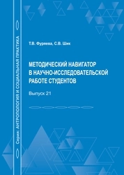 Методический навигатор в научно-исследовательской работе студентов