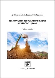 Технология выполнения работ нулевого цикла