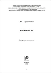 Социология