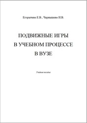 Подвижные игры в учебном процессе в вузе