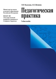 Педагогическая практика