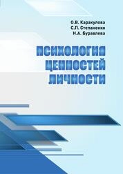 Психология ценностей личности