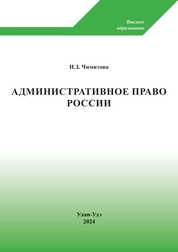 Административное право России