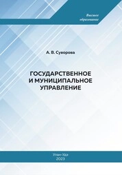 Государственное и муниципальное управление
