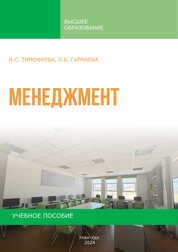Менеджмент