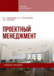 Проектный менеджмент