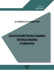 Сельскохозяйственные машины. Посевные машины и комплексы