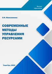 Современные методы управления ресурсами