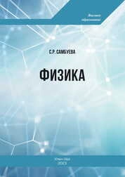 Физика