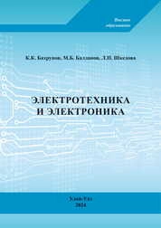 Электротехника и электроника