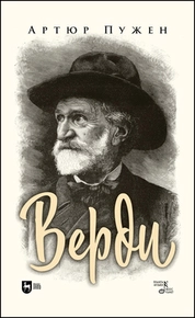 Верди