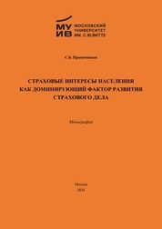 Страховые интересы населения как доминирующий фактор развития страхового дела