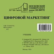 Цифровой маркетинг