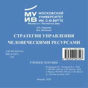 Стратегия управления человеческими ресурсами