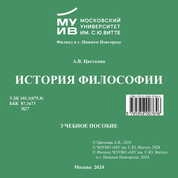 История философии