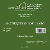 Наследственное право