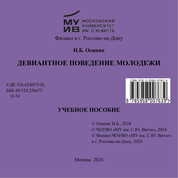 Девиантное поведение молодежи