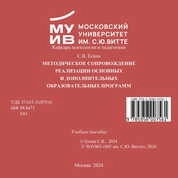 Методическое сопровождение реализации основных и дополнительных образовательных программ