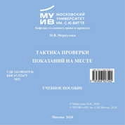 Тактика проверки показаний на месте