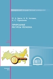 Природные ресурсы региона