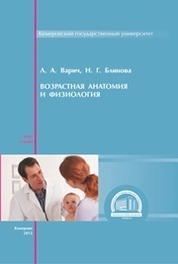 Возрастная анатомия и физиология