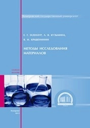 Методы исследования материалов