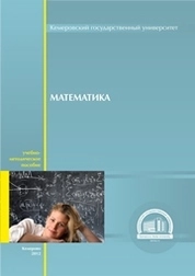 Математика
