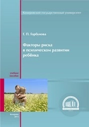 Факторы риска в психическом развитии ребенка