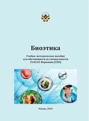 Биоэтика