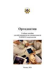 Ортодонтия