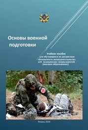 Основы военной подготовки