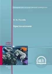 Кристаллохимия