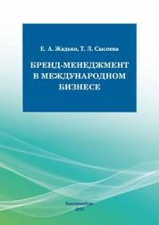 Бренд-менеджмент в международном бизнесе